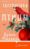 Tatuirovka ptitsy (eBook, ePUB) Tatuirovka ptitsy (eBook, ePUB)