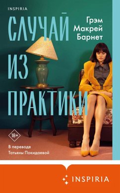 Cover Sluchay iz praktiki (eBook, ePUB)
