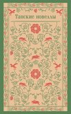 Tanskie novelly (eBook, ePUB) Tanskie novelly (eBook, ePUB)