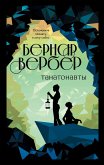 Tanatonavty (eBook, ePUB) Tanatonavty (eBook, ePUB)
