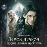Demon, drakon i drugie lichnye problemy (MP3-Download) Demon, drakon i drugie lichnye problemy (MP3-Download)