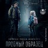Probnyj obrazec (MP3-Download) - Bild 1
