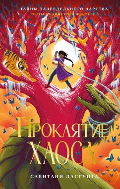 Cover Proklyatie Haosa (eBook, ePUB)