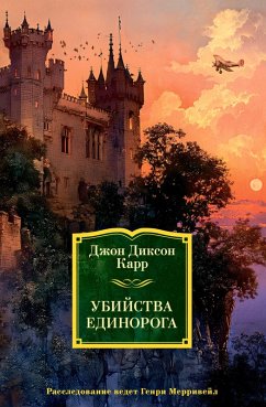 Cover Ubiystva edinoroga (eBook, ePUB)