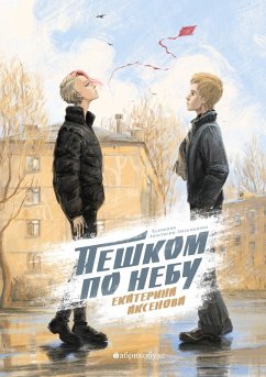 Cover Peshkom ponebu (eBook, ePUB)