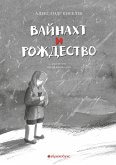 Vaynaht iRozhdestvo (eBook, ePUB) Vaynaht iRozhdestvo (eBook, ePUB)
