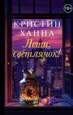 Leti, svetliachok! (eBook, ePUB) - Hannah, Kristin