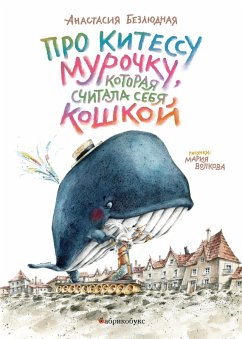 Cover Pro kitessu Murochku, kotoraya schitala sebya koshkoy (eBook, ePUB)