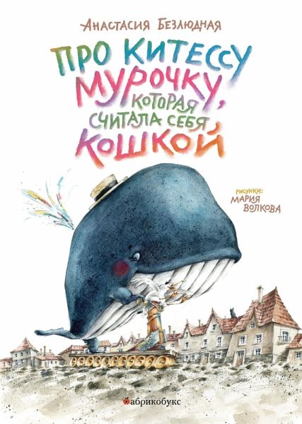 Pro kitessu Murochku, kotoraya schitala sebya koshkoy (eBook, ePUB)