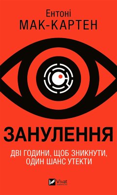 Cover Занулення (eBook, ePUB)
