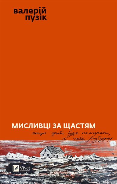 Мисливці за щастям (eBook, ePUB) Мисливці за щастям (eBook, ePUB)