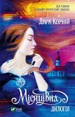 Місяцівна. Дилогія (eBook, ePUB) Місяцівна. Дилогія (eBook, ePUB)