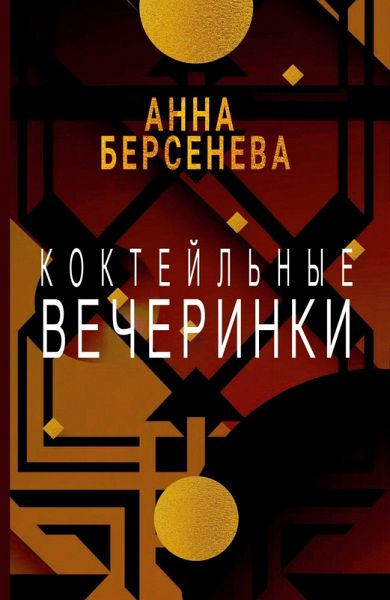 Koktejl'nye vecherinki Koktejl'nye vecherinki