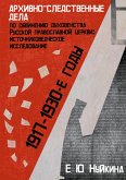 Arhivno-sledstvennye dela po obvineniju duhovenstva Russkoj pravoslavnoj cerkvi (1917- 1930-e gg.)