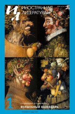 Cover Inostrannaya literatura Nr.1 2025