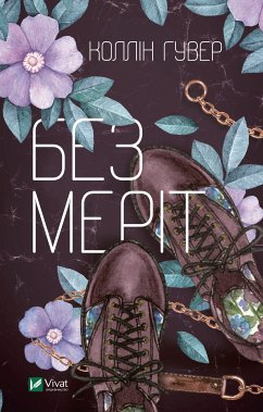 Без Меріт (eBook, ePUB) - Гувер, Коллін