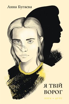 Я твій ворог (eBook, ePUB) - Бугаєва, Анна