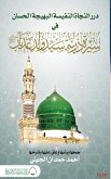 Dourar Alnajat Alnafisa Albahija Alhissan (eBook, ePUB) Dourar Alnajat Alnafisa Albahija Alhissan (eBook, ePUB)
