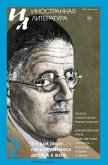 Inostrannaya literatura Nr.2 2025