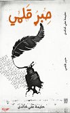 My pen ink (eBook, ePUB) My pen ink (eBook, ePUB)