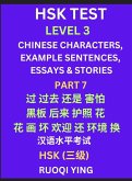 HSK Test Level 3 (Part 7)- Chinese Characters, Example Sentences, Essays & Stories- Self-learn Mandarin Chinese Characters for Hanyu Shuiping Kaoshi (HSK1), Easy Lessons for Beginners, Short Stories Reading Practice, Simplified Characters, Pinyin & Englis HSK Test Level 3 (Part 7)- Chinese Characters, Example Sentences, Essays & Stories- Self-learn Mandarin Chinese Characters for Hanyu Shuiping Kaoshi (HSK1), Easy Lessons for Beginners, Short Stories Reading Practice, Simplified Characters, Pinyin & Englis