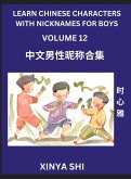 Learn Chinese Characters with Nicknames for Boys (Part 12)- Quickly Self-learn Mandarin Language and Culture, Vocabulary of Hundreds of Chinese Characters Words with Names Suitable for Young and Adults, English, Pinyin, HSK All Levels, Beginners, Intermed Learn Chinese Characters with Nicknames for Boys (Part 12)- Quickly Self-learn Mandarin Language and Culture, Vocabulary of Hundreds of Chinese Characters Words with Names Suitable for Young and Adults, English, Pinyin, HSK All Levels, Beginners, Intermed