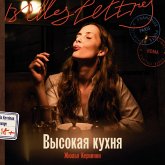 Vysokaya kuhnya (MP3-Download) Vysokaya kuhnya (MP3-Download)
