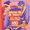 Pochemu on ne chitaet? 100 sovetov, kak... - Bild 1