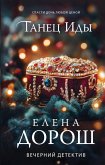 Tanets Idy (eBook, ePUB) Tanets Idy (eBook, ePUB)