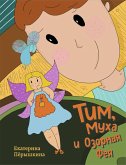 Tim, Muha i Ozornaya Feya (eBook, ePUB)