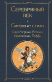 Serebryanyy vek. Smeshnye stihi (eBook, ePUB) Serebryanyy vek. Smeshnye stihi (eBook, ePUB)