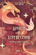 Drakon i Burevestnik. Nefritovoe... - Bild 1