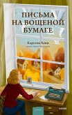 Pis'ma navoshchenoy bumage (eBook, ePUB) Pis'ma navoshchenoy bumage (eBook, ePUB)