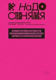 Nenado stesnyat'sya. Istoriya postsovetskoy pop-muzyki v169pesnyah (eBook, ePUB) Nenado stesnyat'sya. Istoriya postsovetskoy pop-muzyki v169pesnyah (eBook, ePUB)
