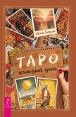 Taro kazhdyj den' (eBook, ePUB) Taro kazhdyj den' (eBook, ePUB)