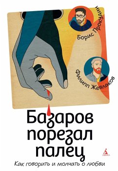 Bazarov porezal palec. Kak govorit' i molchat' o lyubvi (eBook, ePUB) - Prokudin, Boris; Zhevlakov, Philip