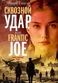 Cover Skvoznoj udar ili Frantic Joe