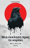 A Plea to the Crow Greek Version