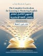 The Complete Curriculum for Learning... - Bild 1