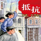 抵抗 (MP3-Download)