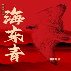 海东青 (MP3-Download)