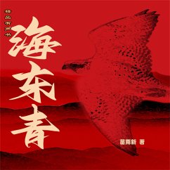 海东青 (MP3-Download) - 苗雨新