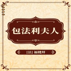 包法利夫人 (MP3-Download) - 居斯塔夫·福楼拜