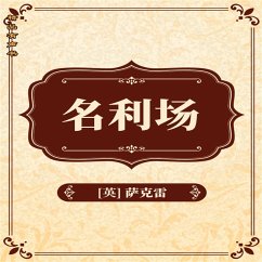 名利场 (MP3-Download) - 威廉·梅克比斯·萨克雷