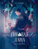 Pikovaya dama (eBook, ePUB)