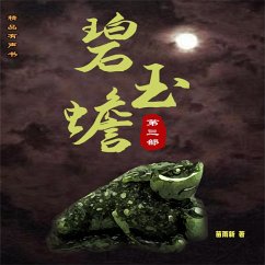 碧玉蟾（第三部） (MP3-Download) - 苗雨新