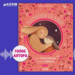 Maminy skazki dlya chteniya pered snom (MP3-Download) - Ulieva, Elena