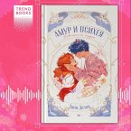 Amur i Psiheya. Poveliteli serdets (MP3-Download)