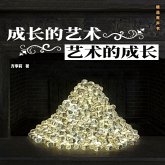 成长的艺术·艺术的成长 (MP3-Download)