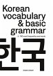 Korean vocabulary & basic grammar - Bild 1